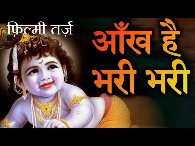 हो अगर रहमत जो तेरी साँवरे भजन Lyrics, Video, Bhajan, Bhakti Songs