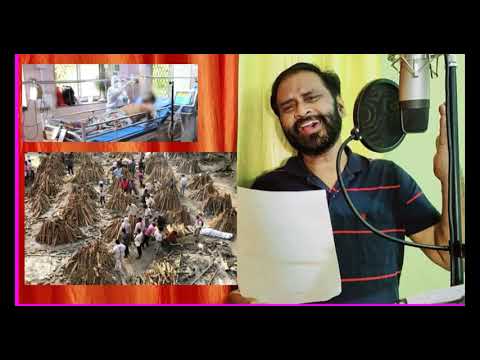कैसी आई है महामारी कैसी आई है गीत Lyrics, Video, Bhajan, Bhakti Songs