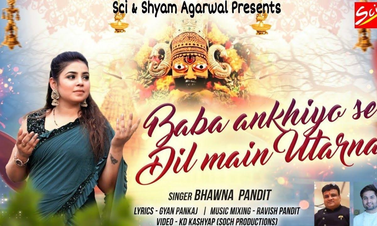 अखियों से दिल में उतरना भजन Lyrics, Video, Bhajan, Bhakti Songs