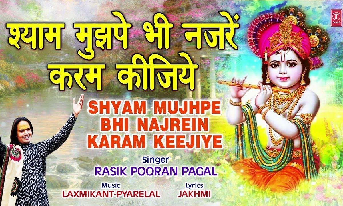 श्याम मुझपे भी नज़रे करम कीजिए भजन Lyrics, Video, Bhajan, Bhakti Songs