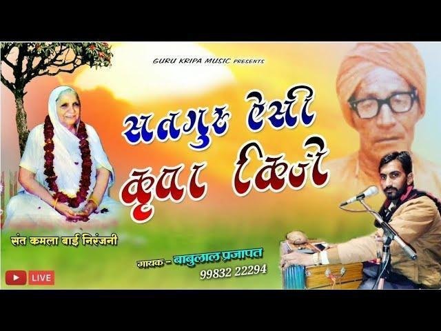 सतगुरु ऐसी कृपा कीजो भवसागर तारण की Lyrics, Video, Bhajan, Bhakti Songs