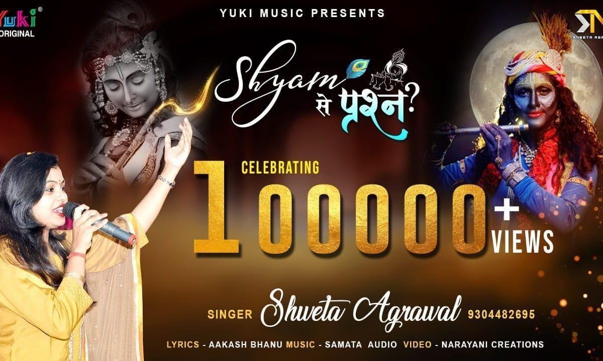 सांवरिया अपने भक्तो को तुम भी क्या यूँ रुलाओगे Lyrics, Video, Bhajan, Bhakti Songs