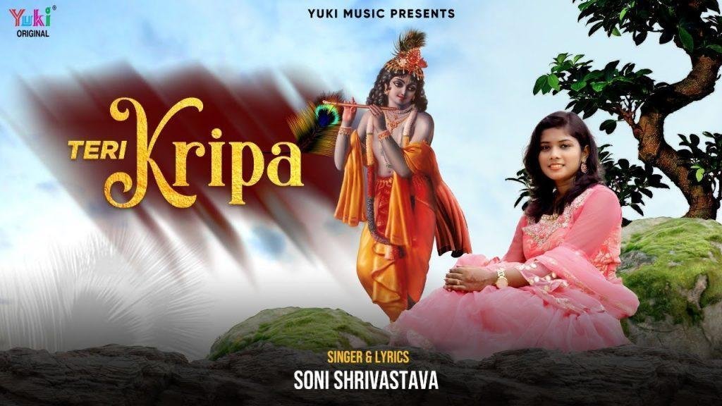 तेरे चरणों में मुझको मिला आसरा भजन Lyrics, Video, Bhajan, Bhakti Songs