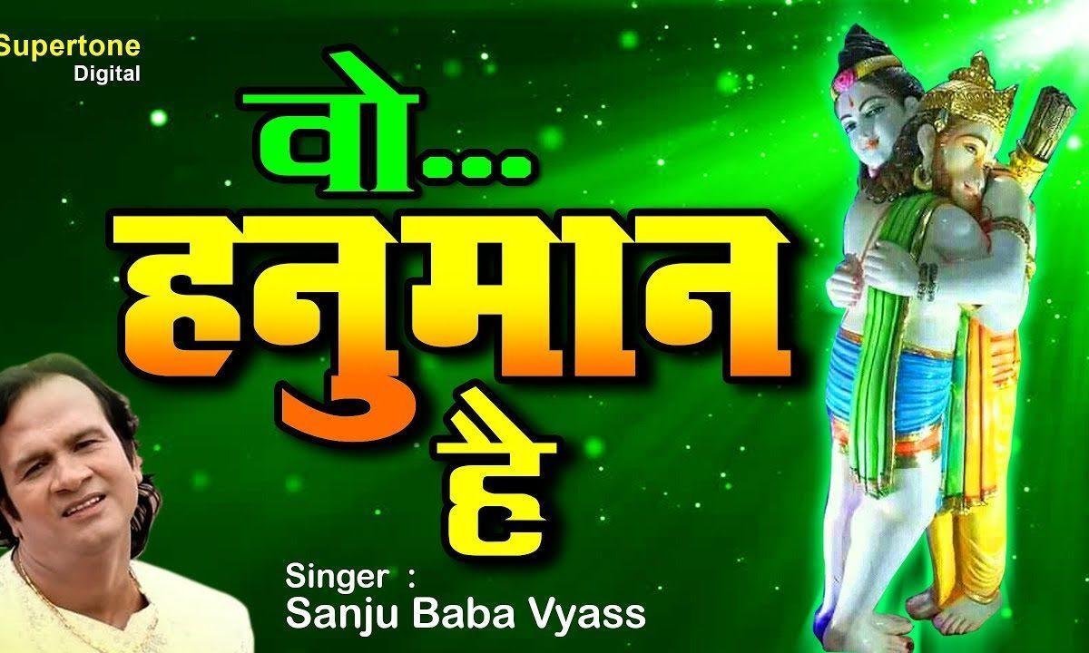 वो कौन है जो भक्तों के बनाते काम है भजन Lyrics, Video, Bhajan, Bhakti Songs