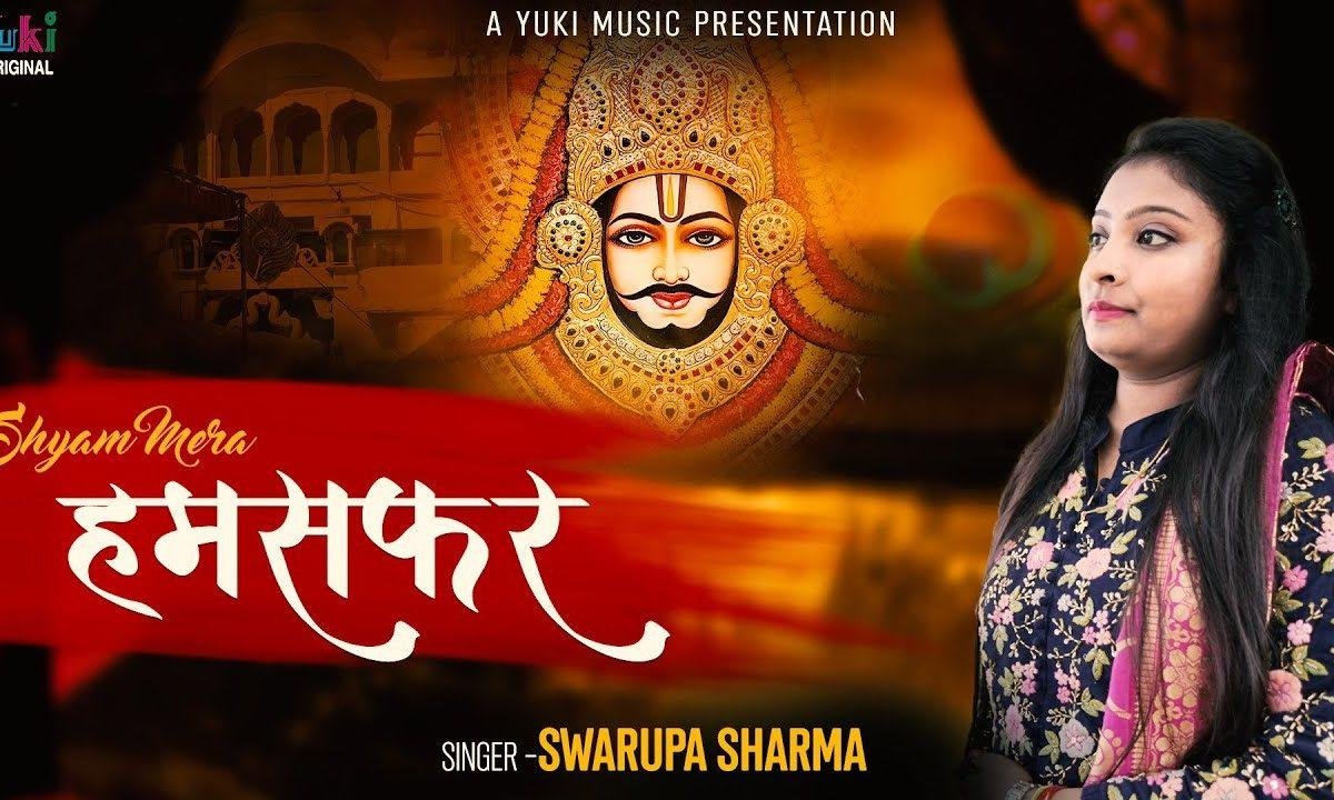 तू मेरा हमसफ़र सांवरे भजन Lyrics, Video, Bhajan, Bhakti Songs