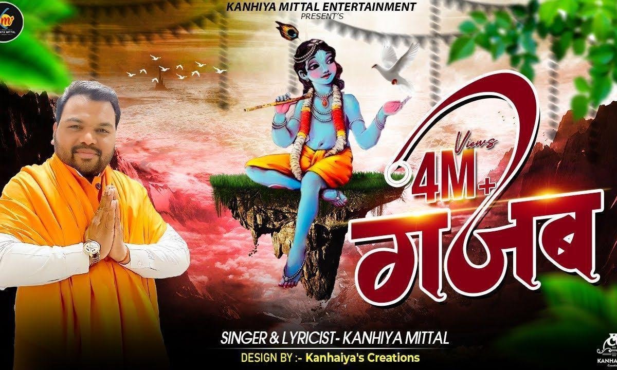 गजब मेरे खाटू वाले गजब थारे ठाठ निराले भजन Lyrics, Video, Bhajan, Bhakti Songs