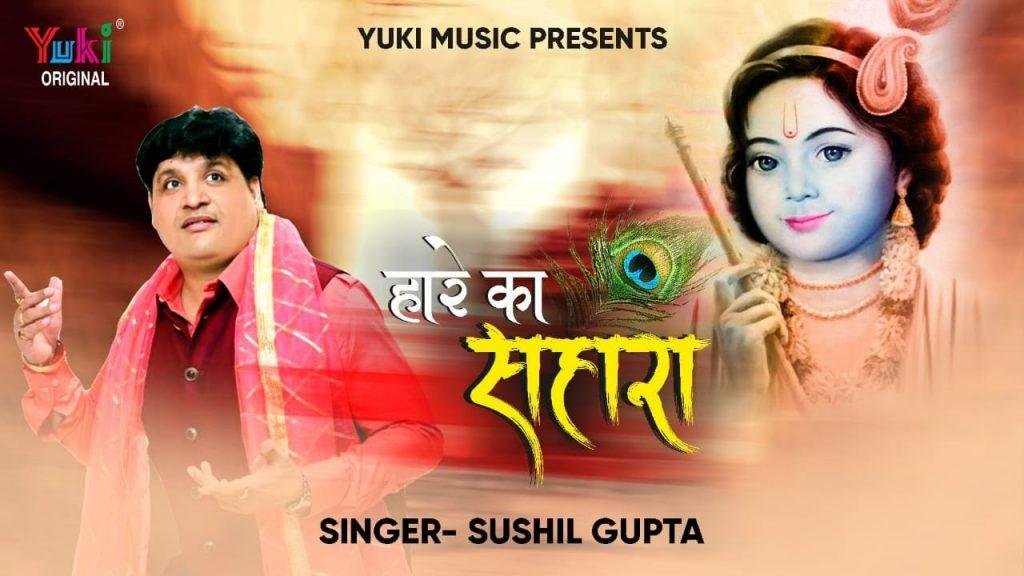 मेरी लाज रखे तो जानू मानु तुझे मैं श्याम भजन Lyrics, Video, Bhajan, Bhakti Songs