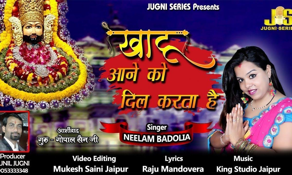 तुमसे मिलने को दिल करता है श्याम भजन Lyrics, Video, Bhajan, Bhakti Songs