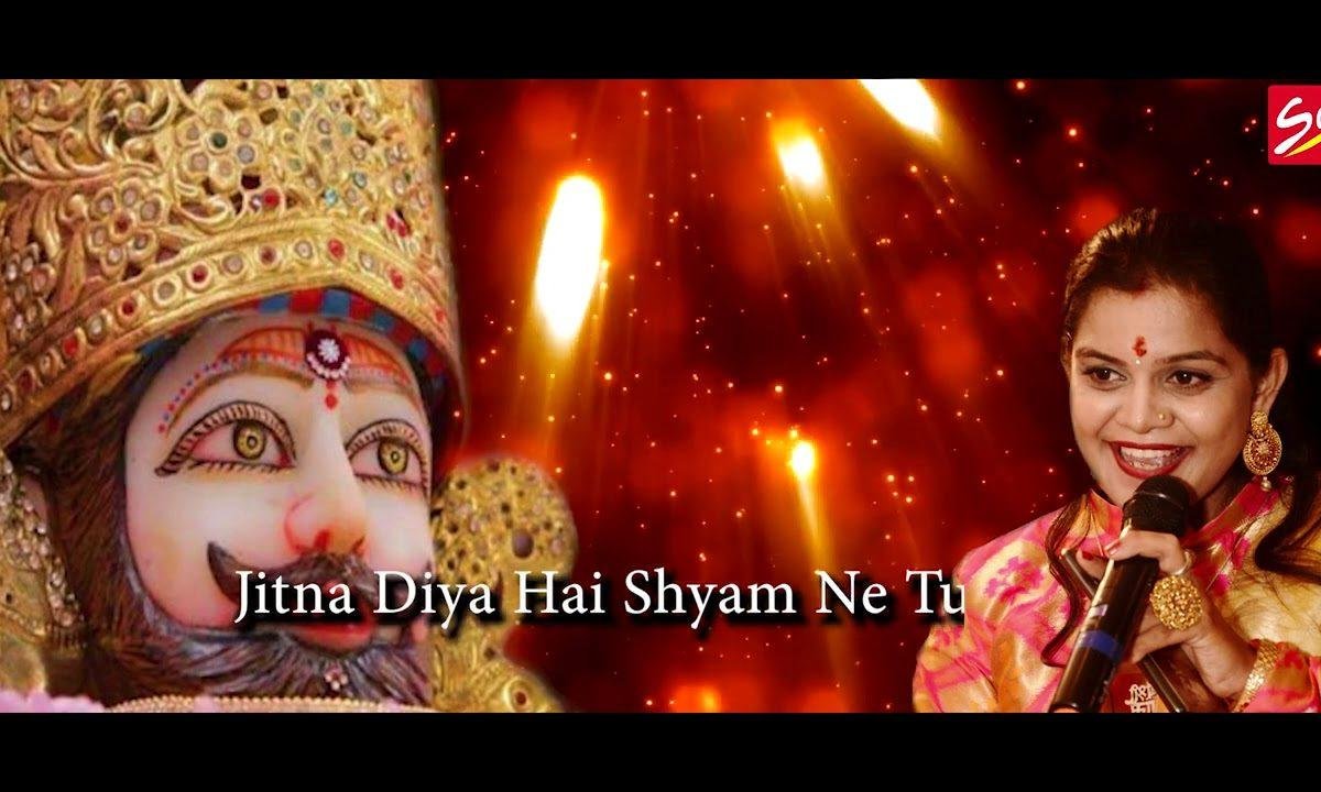 जाना जब भी श्याम दरबार शुकर हर बार करना भजन Lyrics, Video, Bhajan, Bhakti Songs