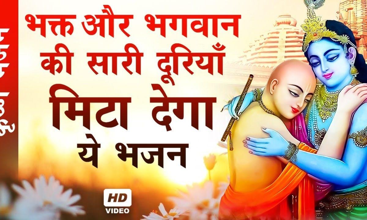 मेरी एक ही तमन्ना ऐ साँवरे बिहारी भजन Lyrics, Video, Bhajan, Bhakti Songs
