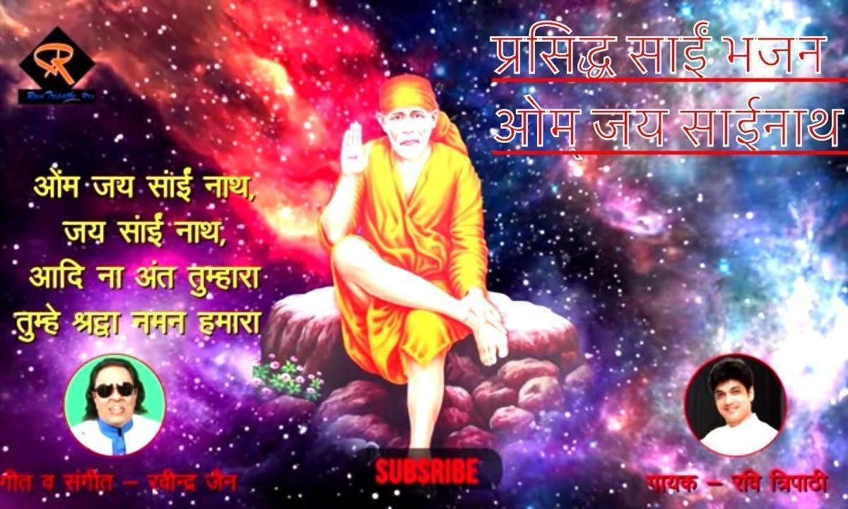ॐ जय साईं नाथ जय साईं नाथ आदि ना अंत तुम्हारा Lyrics, Video, Bhajan, Bhakti Songs