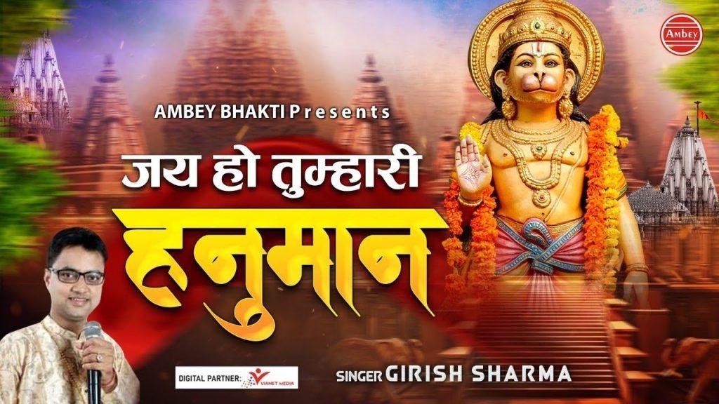 राम दुलारे है अंजनी के प्यारे है हनुमानजी भजन Lyrics, Video, Bhajan, Bhakti Songs