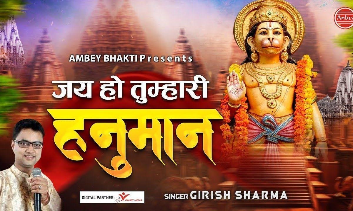 राम दुलारे है अंजनी के प्यारे है हनुमानजी भजन Lyrics, Video, Bhajan, Bhakti Songs