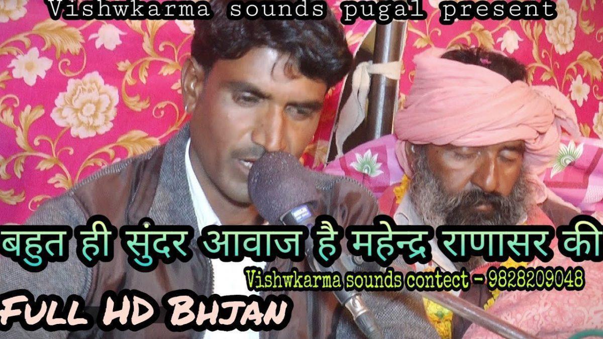 म्हारा हँसला रे दिया गुरुजी हेला गुरु वाणी भजन लीरिक्स Lyrics, Video, Bhajan, Bhakti Songs