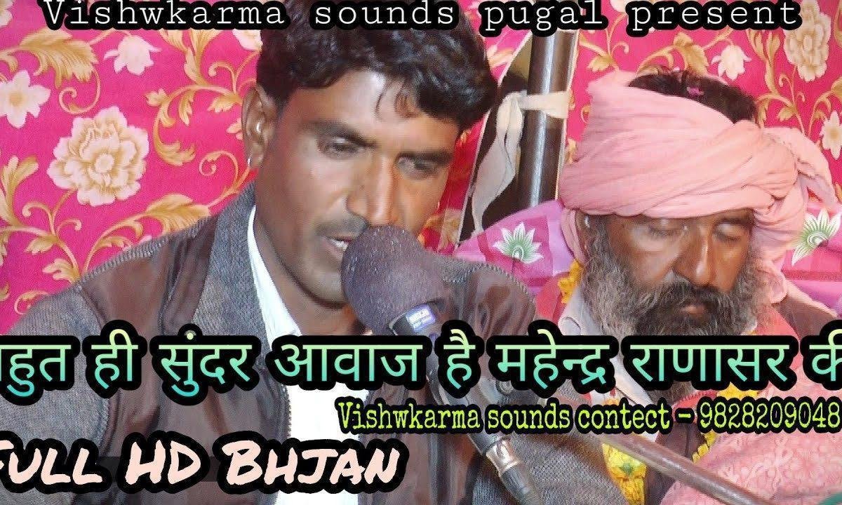 म्हारा हँसला रे दिया गुरुजी हेला गुरु वाणी भजन लीरिक्स Lyrics, Video, Bhajan, Bhakti Songs