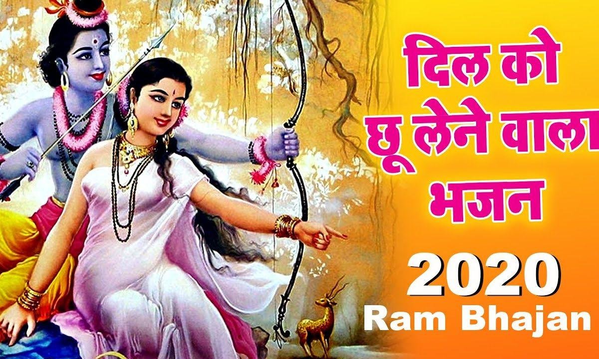 श्री राम की कृपा से सब काम हो रहा है भजन Lyrics, Video, Bhajan, Bhakti Songs