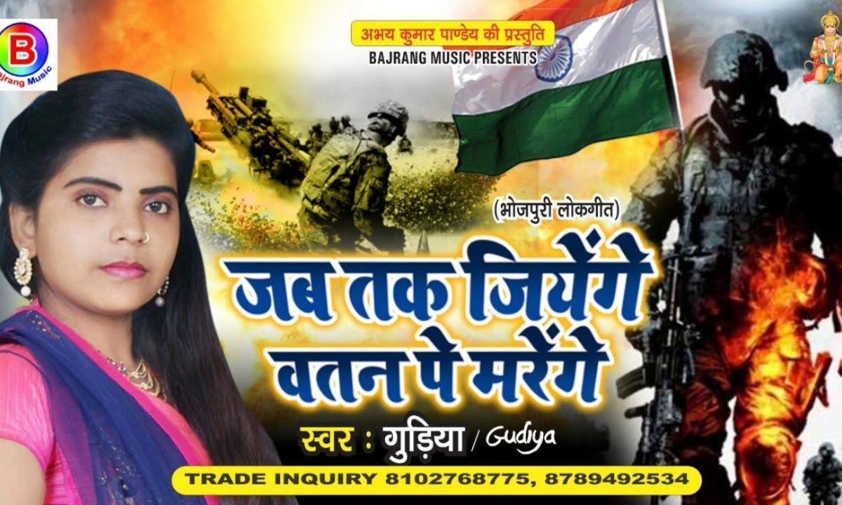 वतन के सिवा कुछ ना चाहत करेंगे देशभक्ति गीत Lyrics, Video, Bhajan, Bhakti Songs