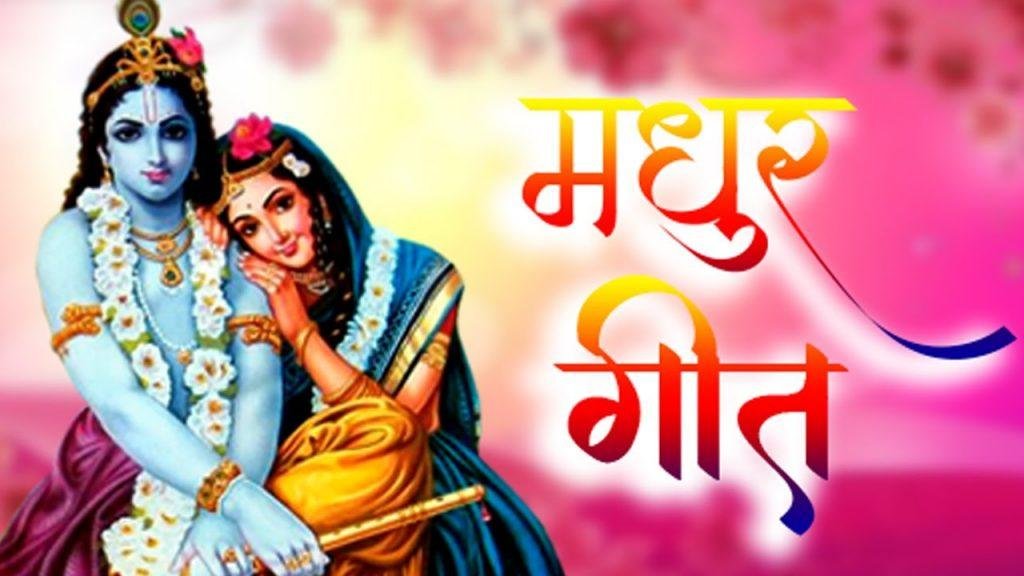 आयी बरसाने वाली है आयी रास रचते है कृष्ण कन्हाई Lyrics, Video, Bhajan, Bhakti Songs
