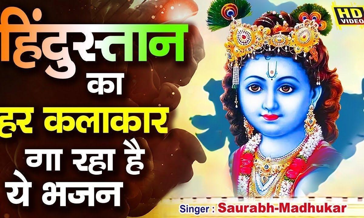 ऊबो थारी हाजरी बजाऊं सांवरा भजन Lyrics, Video, Bhajan, Bhakti Songs