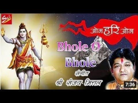 भोले ओ भोले आया दर पे मेरे सिर पे भजन Lyrics, Video, Bhajan, Bhakti Songs