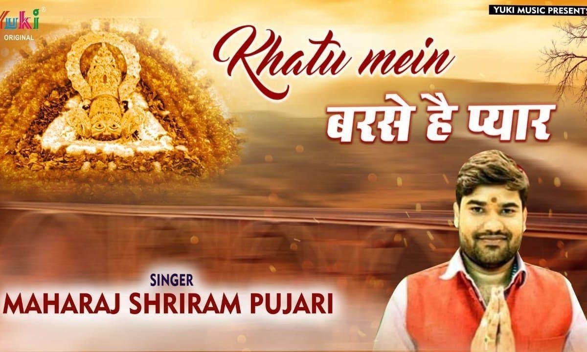 सजा श्याम नाम दरबार खाटू में बरसे है प्यार Lyrics, Video, Bhajan, Bhakti Songs