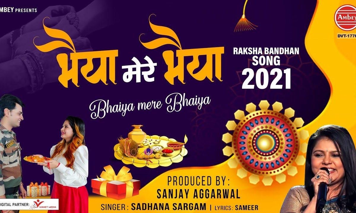 भैया मेरे भैया राखी के दिन चले आना Lyrics, Video, Bhajan, Bhakti Songs