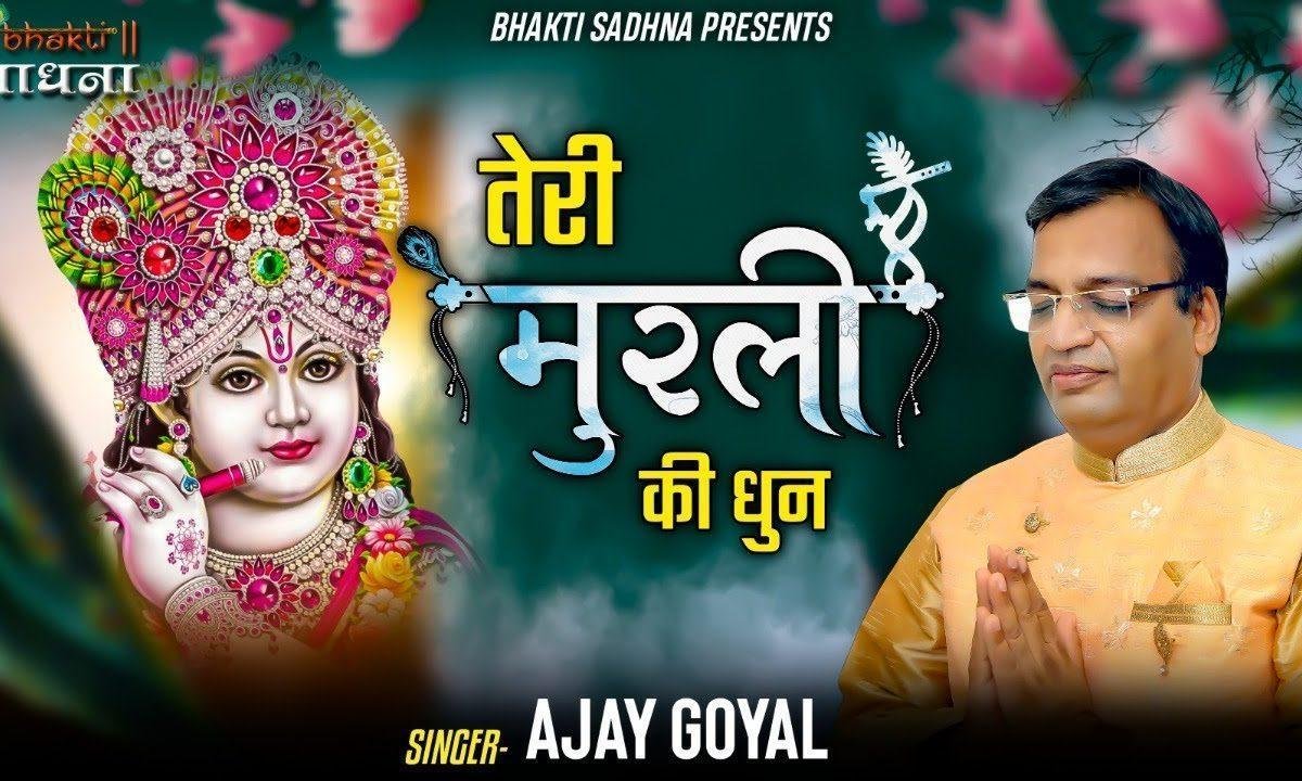 सारा बरसाना तेरा दीवाना हुआ कृष्ण भजन Lyrics, Video, Bhajan, Bhakti Songs