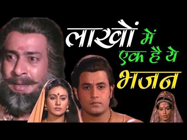 राजा दशरथ यूँ रो रो के कहने लगे वनवास भजन Lyrics, Video, Bhajan, Bhakti Songs