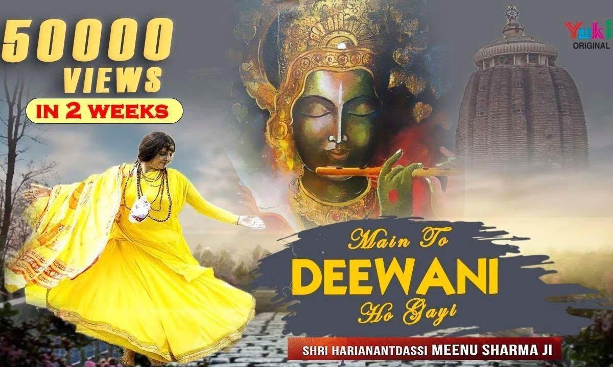 मैं तो दीवानी दीवानी दीवानी हो गई रे भजन Lyrics, Video, Bhajan, Bhakti Songs