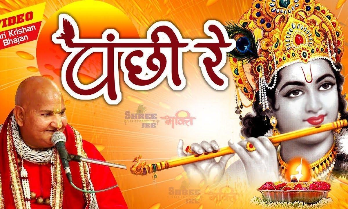 उड़ चल अपने देश पंछी रे भजन Lyrics, Video, Bhajan, Bhakti Songs
