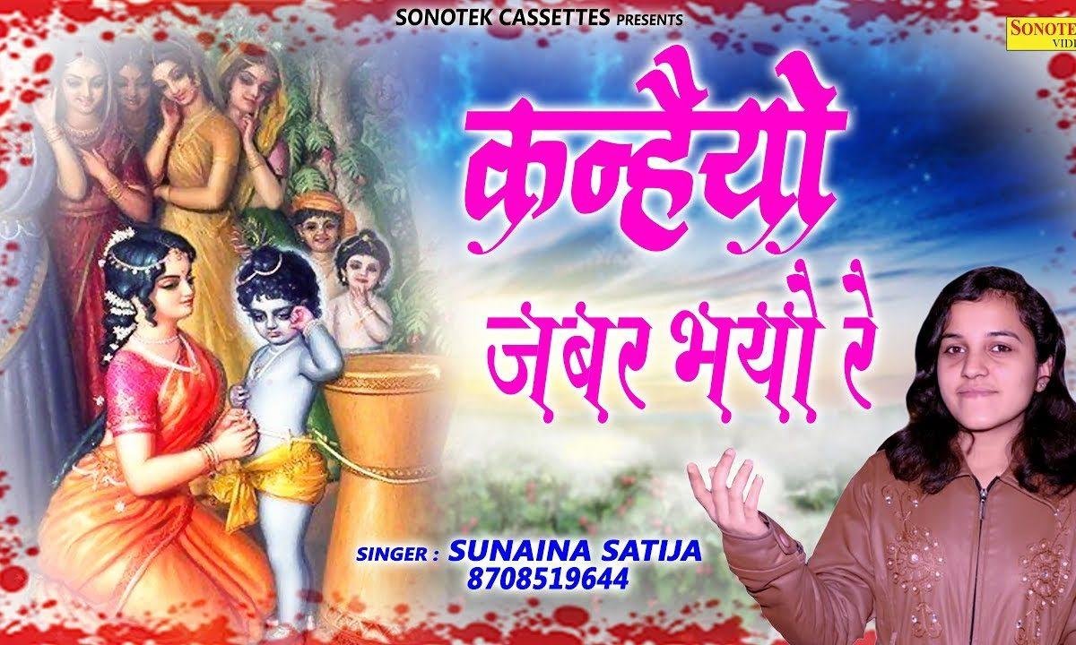 मोरी मटकी उलट के पलट गयो रे | Lyrics, Video | Krishna Bhajans