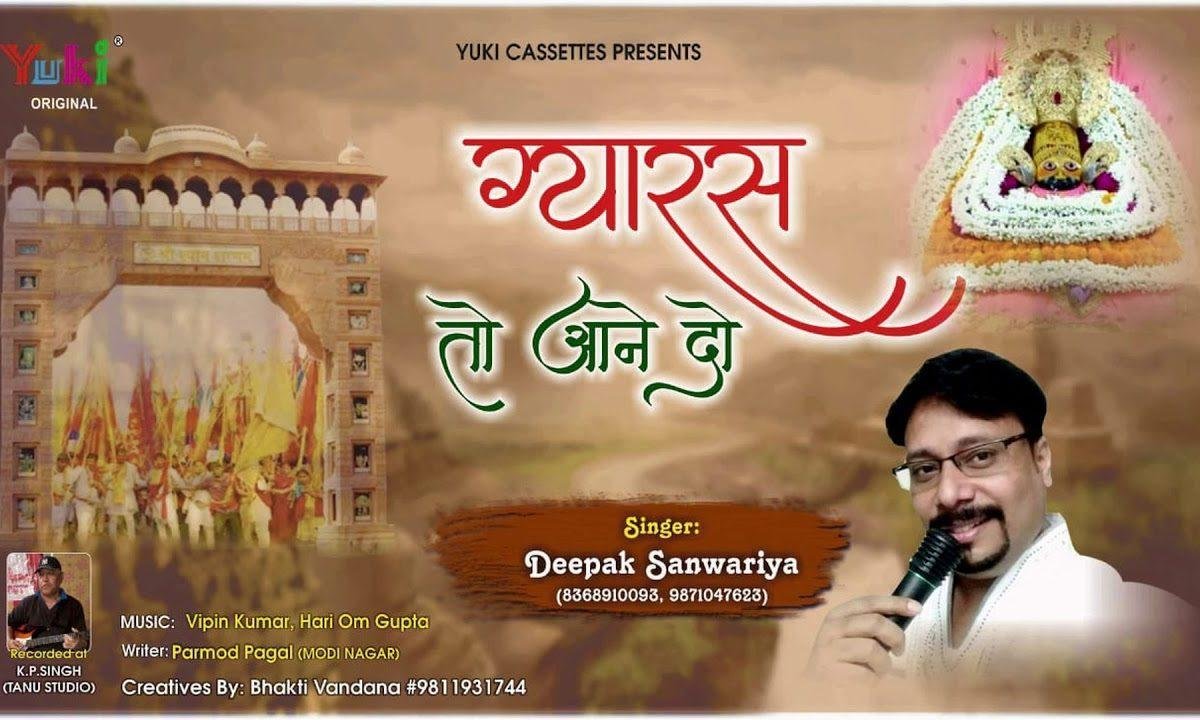 सांवरिया से मिलने हम खाटू जी जायेंगे भजन Lyrics, Video, Bhajan, Bhakti Songs