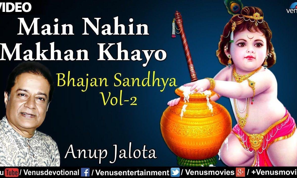 मैं नहिं माखन खायो मैया मोरी हिंदी Lyrics, Video, Bhajan, Bhakti Songs