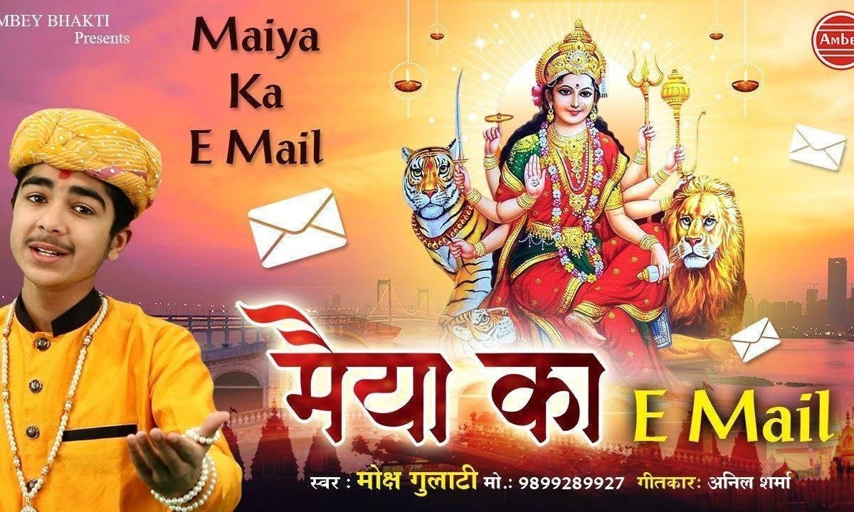 आया है आया है देखो मैया का मेल | Lyrics, Video | Durga Bhajans