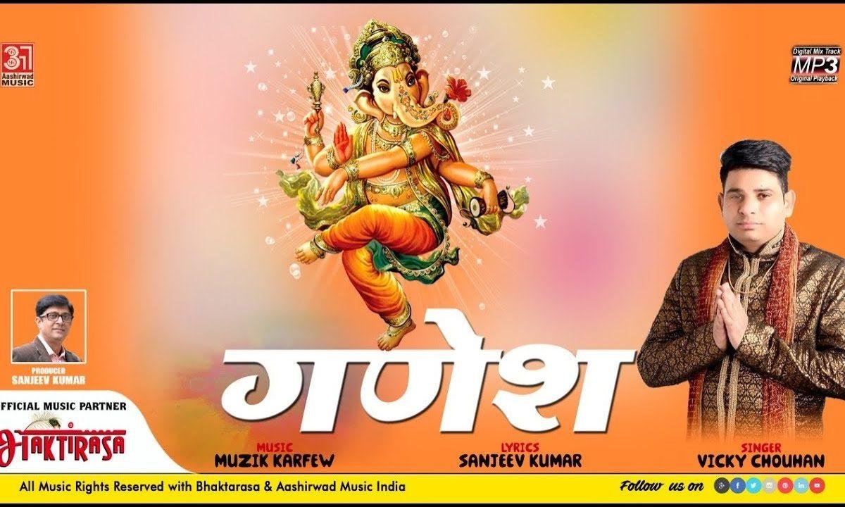 हे गणपति गणेश हे गणपति गणेश | Lyrics, Video | Ganesh Bhajans