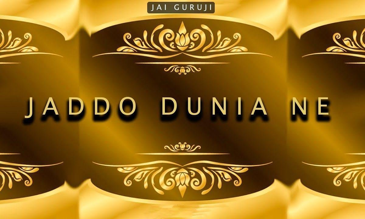 गुरा ने मेरी बांह फड़ ली | Lyrics, Video | Gurudev Bhajans