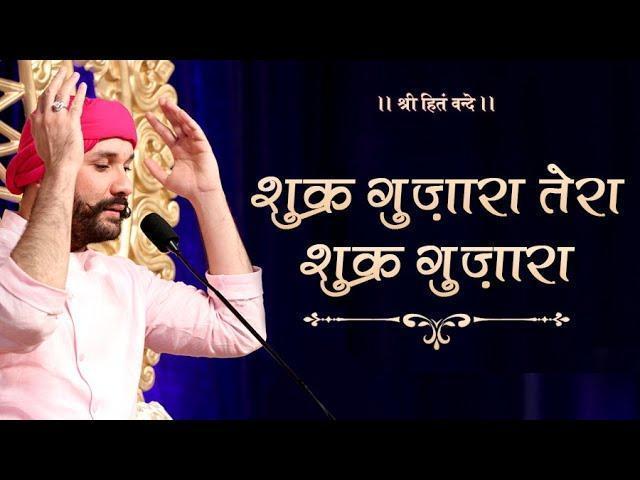 शुक्र गुजरा गुरु जी शुक्र गुजरा | Lyrics, Video | Gurudev Bhajans