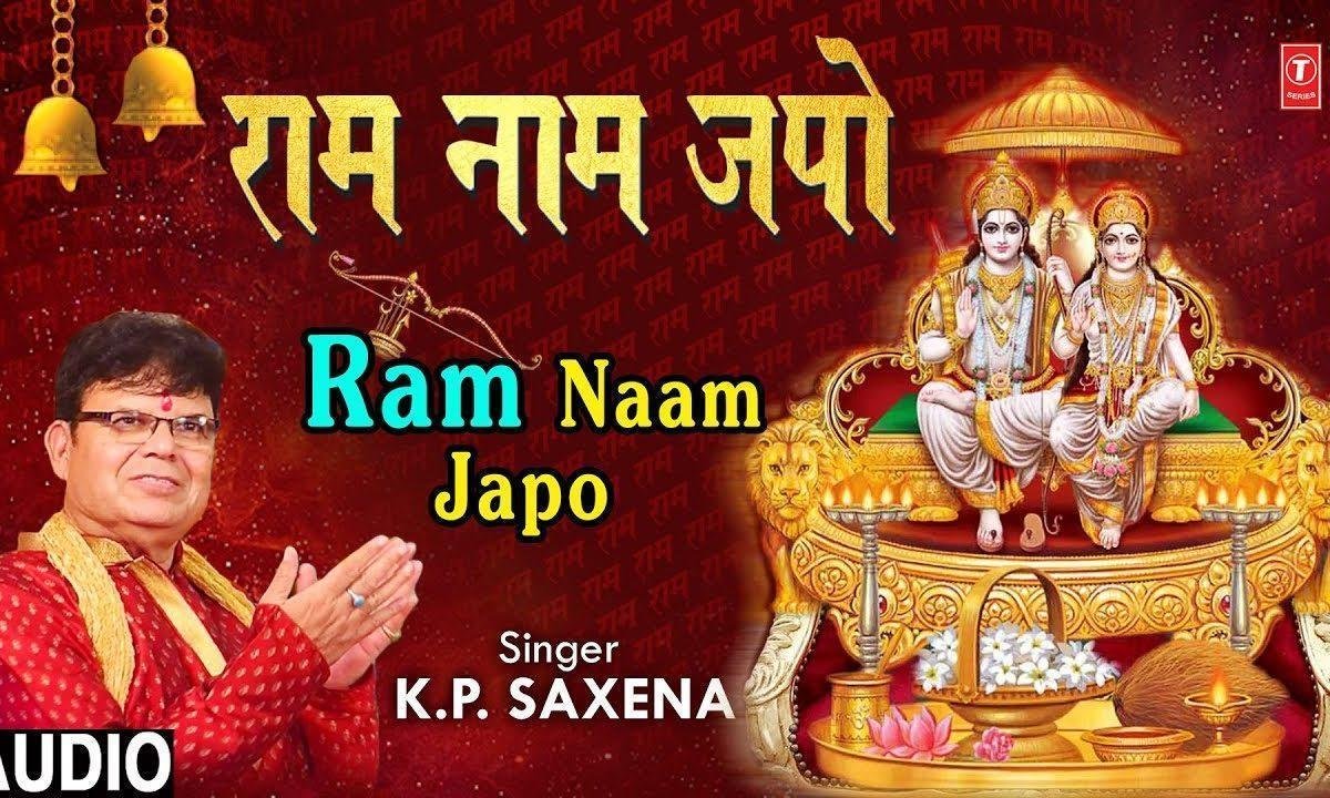 राम नाम बोलो भाई राम नाम बोलो | Lyrics, Video | Raam Bhajans