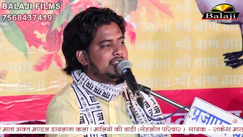 इण रे चित्तोड़ वाले मार्गे मारी माता भजन Lyrics, Video, Bhajan, Bhakti Songs