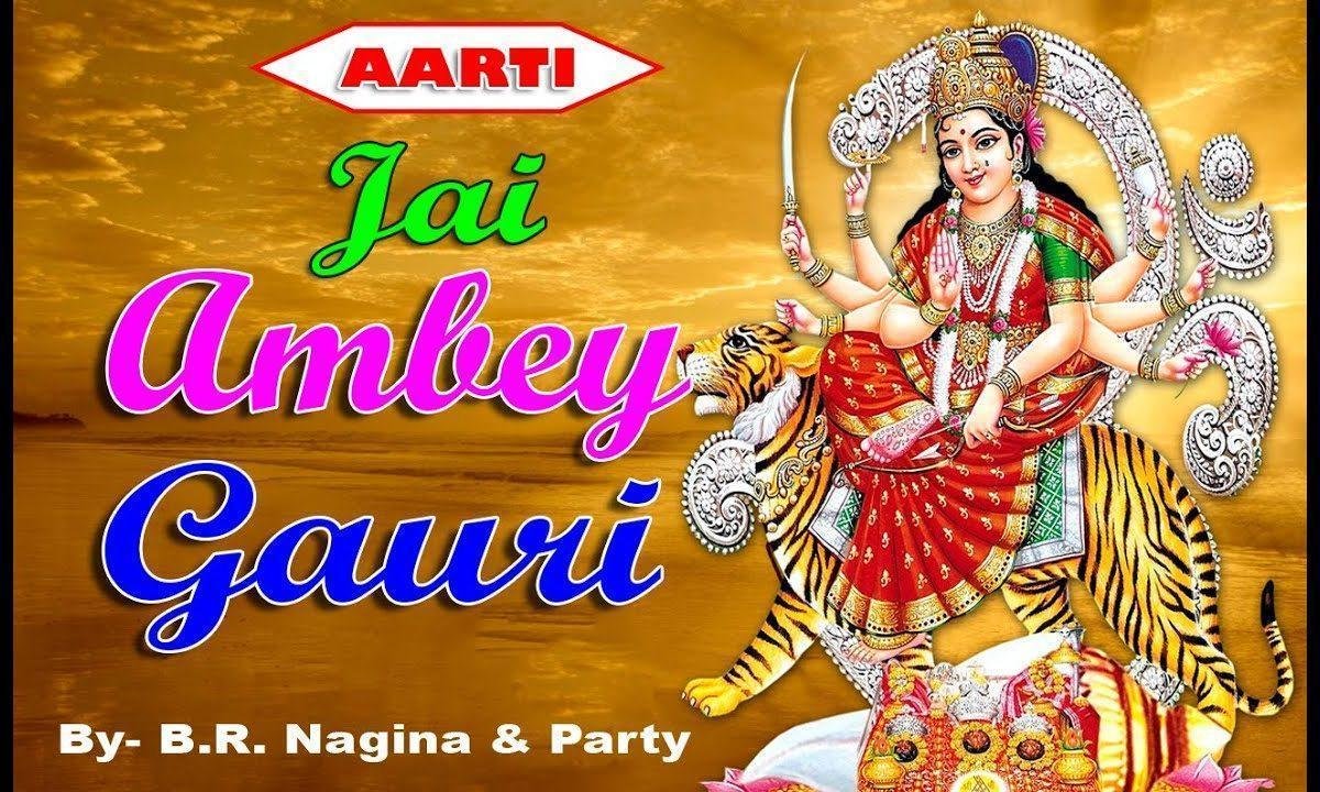 अम्बे मैया जी की आरती हिंदी Lyrics, Video, Bhajan, Bhakti Songs