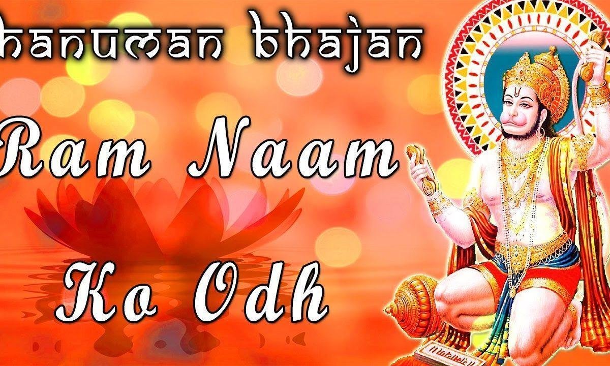 राम नाम को ओढ़ दुसालो राम प्रभु ने ध्यावे जी भजन Lyrics, Video, Bhajan, Bhakti Songs