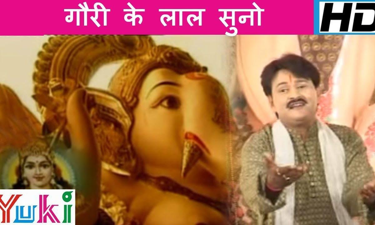 गौरी के लाल सुनो कबसे तुझे याद करे भजन Lyrics, Video, Bhajan, Bhakti Songs