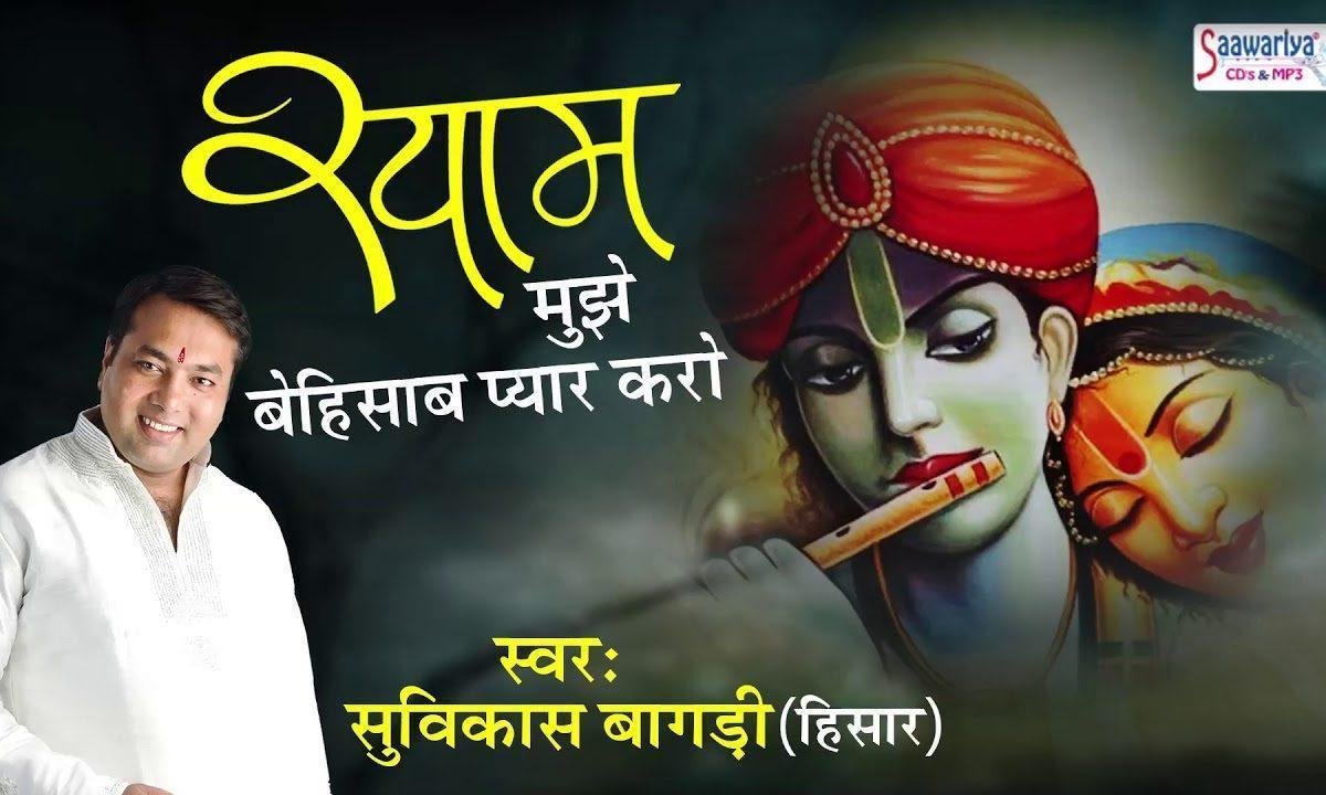 मेरे हुजूर मुझे बेहिसाब प्यार करो भजन Lyrics, Video, Bhajan, Bhakti Songs