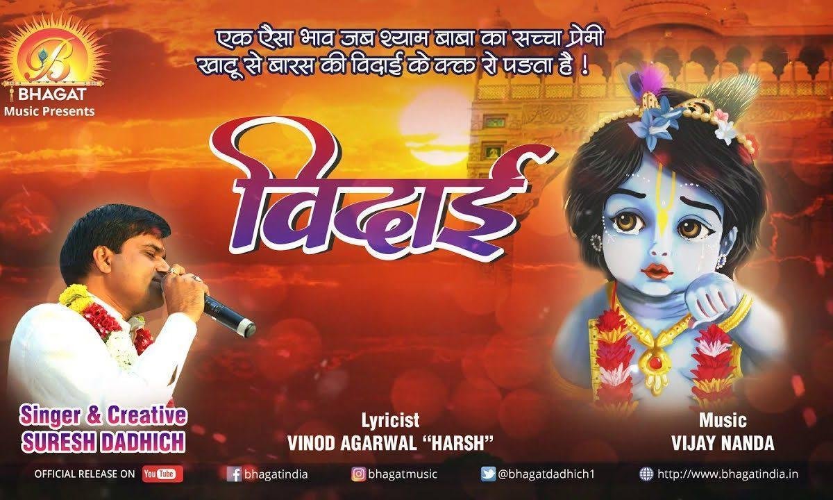 आख्या भर आई री आख्या भर आई | Lyrics, Video | Khatu Shaym Bhajans