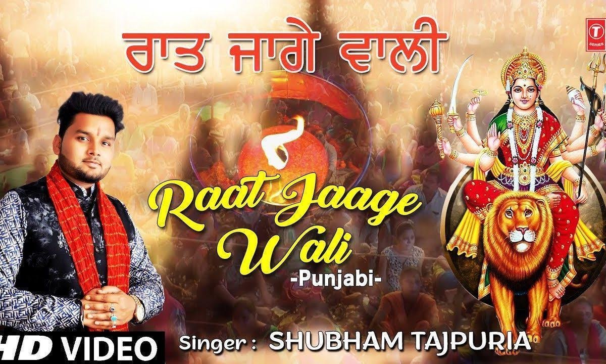 भरदे भरदे तू झोली खुशियां नाल नि माये | Lyrics, Video | Durga Bhajans