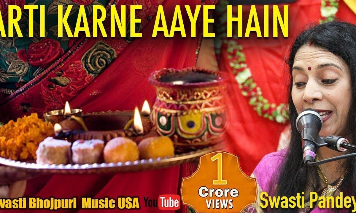 हम आरती करने आए हैं | Lyrics, Video | Miscellaneous Bhajans