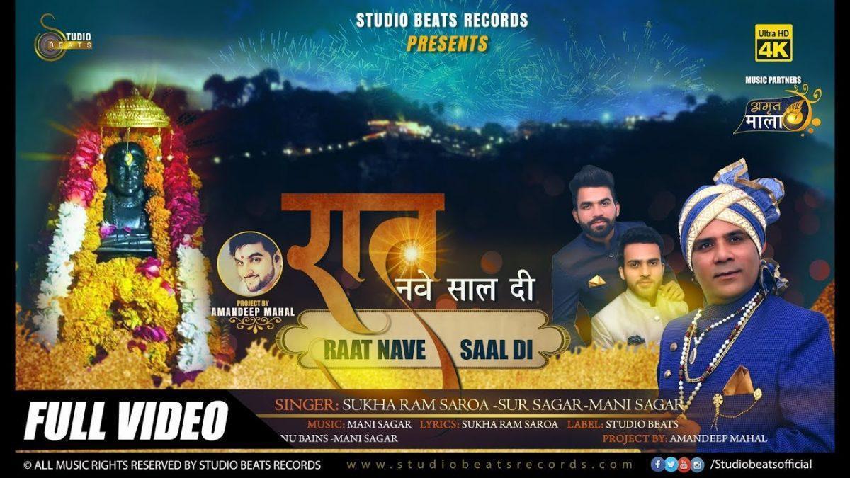 रात नवे साल दी | Lyrics, Video | Baba Balak Nath Bhajans