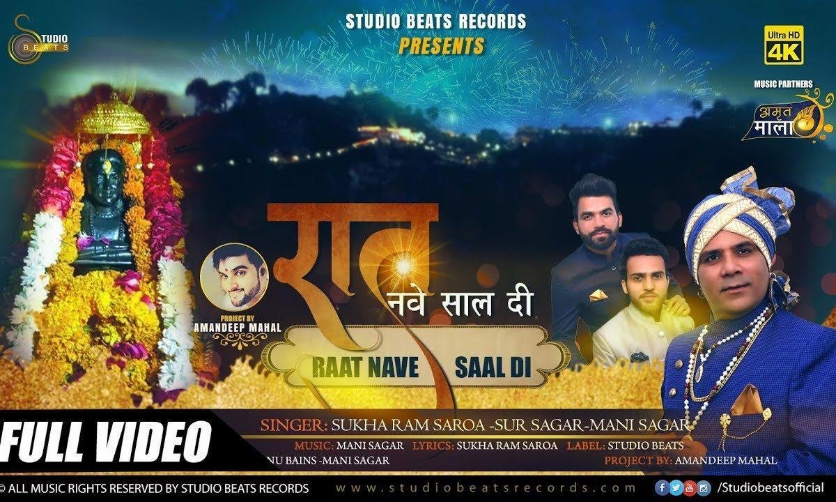 रात नवे साल दी | Lyrics, Video | Baba Balak Nath Bhajans