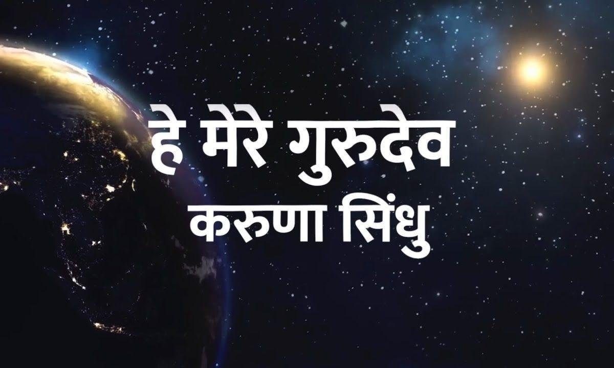 ज्ञानी हो या वो मूरख गँवार आए गुरु दर जो एक बार Lyrics, Video, Bhajan, Bhakti Songs