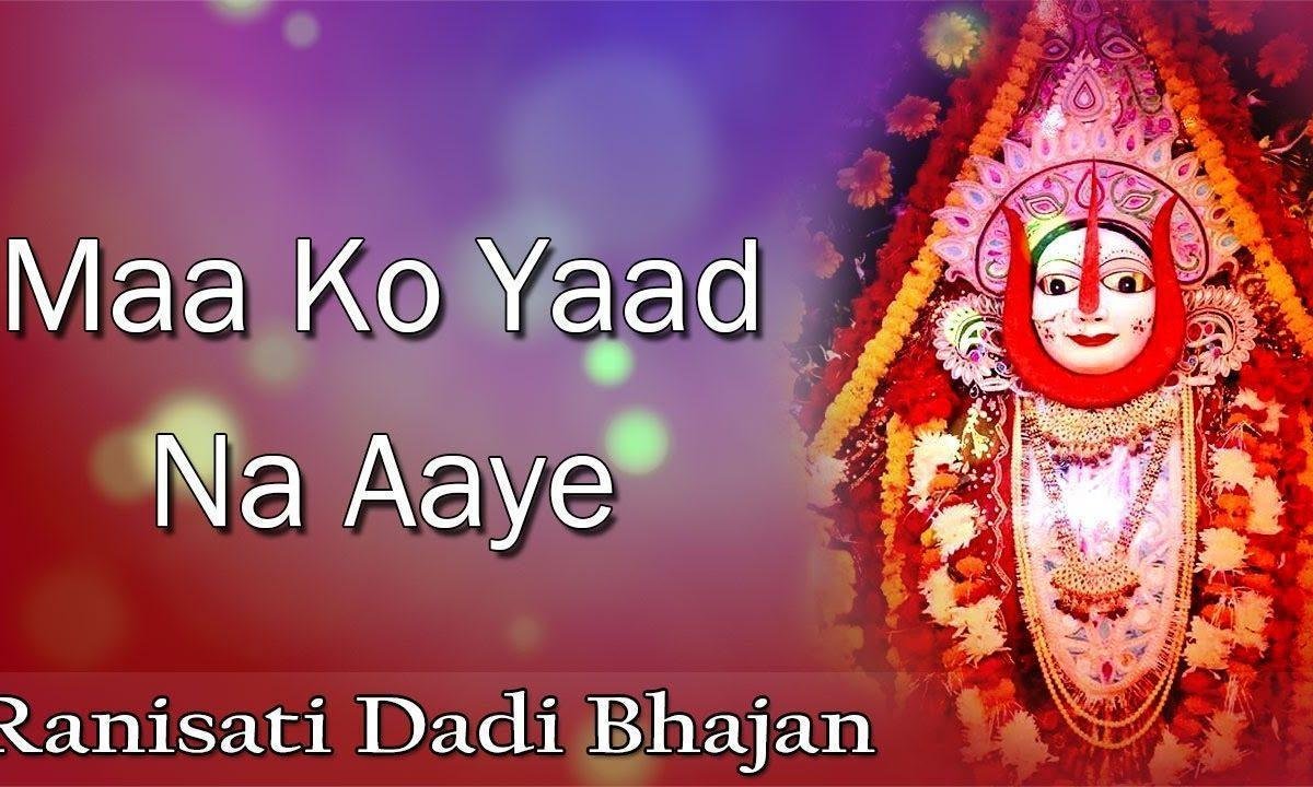 माँ को याद न आए | Lyrics, Video | Durga Bhajans